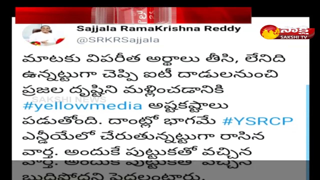 AP Govt Advisor Sajjala Ramakrishna Tweets On IT Raids  || Sakshi TV