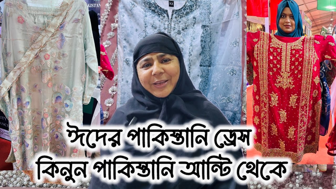 অরিজিনাল পাকিস্তানি ড্রেস কিনুন সরাসরি পাকিস্তান থেকে🛍️Original Pakistani Dress🇵🇰 #pakistanidresses 