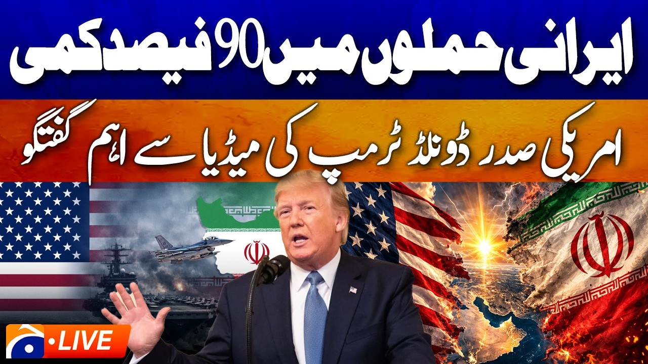 Live: US President Trump Media Address Linked to Sharp Drop in Iranian Strikes - Geo News
