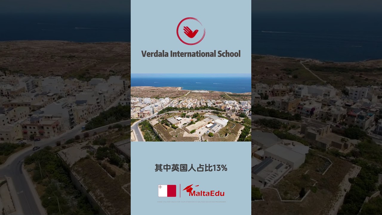 马耳他篇（Verdala学校-国际氛围看得见）