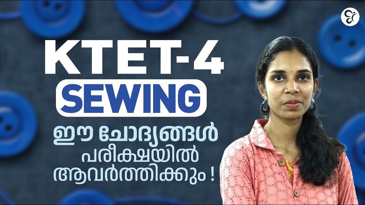 KTET 4 SEWING ഈ ചോദ്യങൾ പരീക്ഷയിൽ ആവർത്തിക്കും...! | KTET EXAM 2025