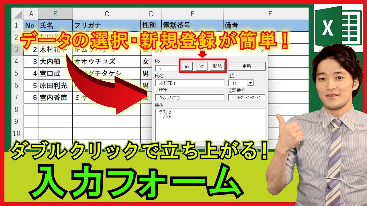 ExcelVBA【実践】データの編集や追加が簡単！ユーザーフォームで顧客管理！【解説】