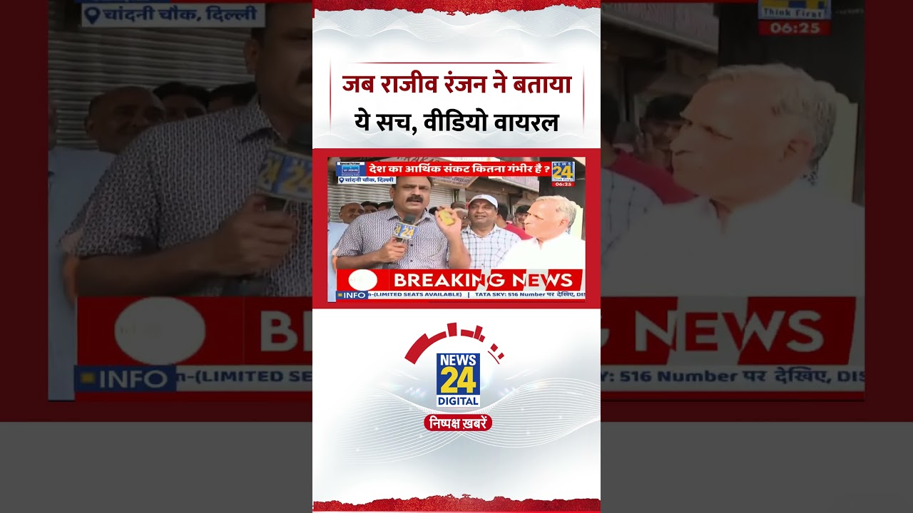 Mahaul Kya Hai : जब Rajeev Ranjan ने उनकी जेब में पड़े Gold Biscuit का सच, Video Viral