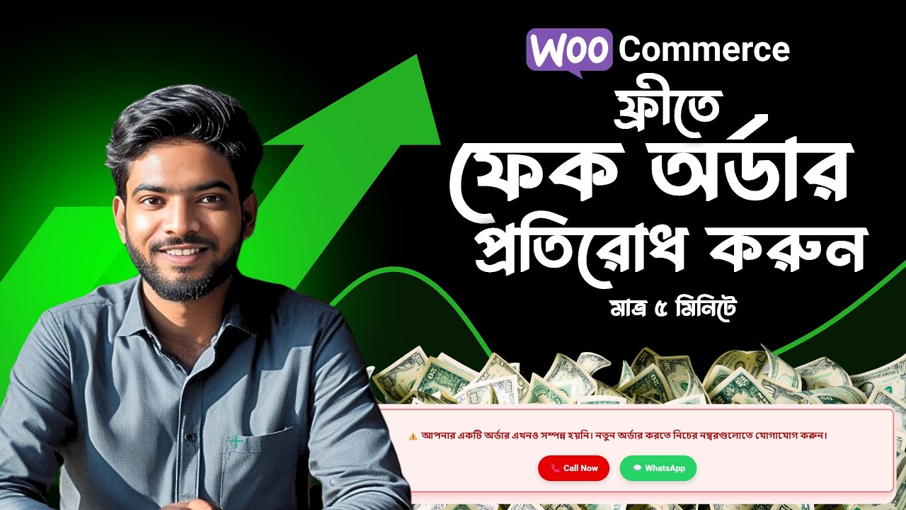 একদম ফ্রীতে WooCommerce-এ ফেক অর্ডার বন্ধ করুন Fake order Protection WordPress Bangla tutorial