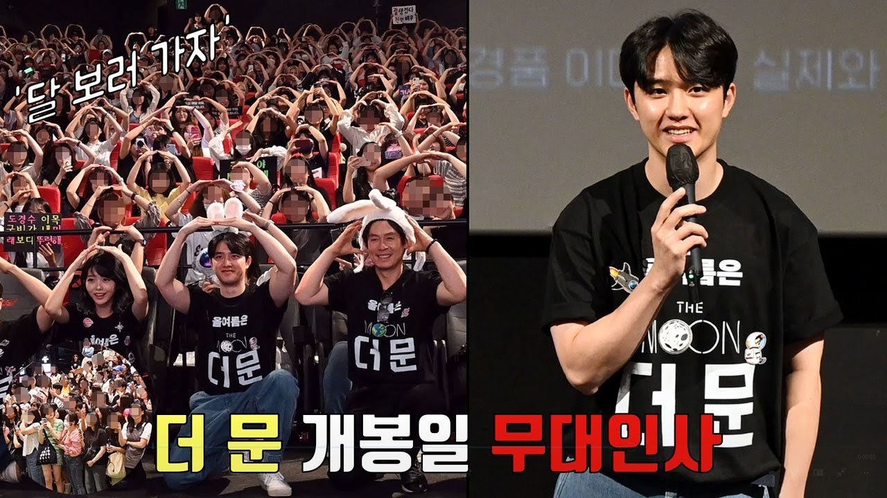230802 [더 문] 개봉일 무대인사.. 도경수 보기 위해 몰려든 국내외 팬들로 북적 (CGV용산 18관 & 4관)ㅣDoh Kyung Soo (EXO D.O.) ※함성주의※