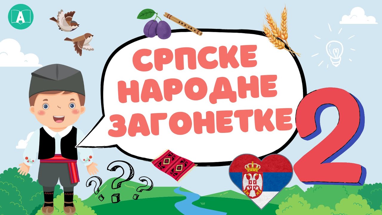 СРПСКЕ НАРОДНЕ ЗАГОНЕТКЕ 2. ДЕО 🧩🧠✨#quiz #srpski #riddles