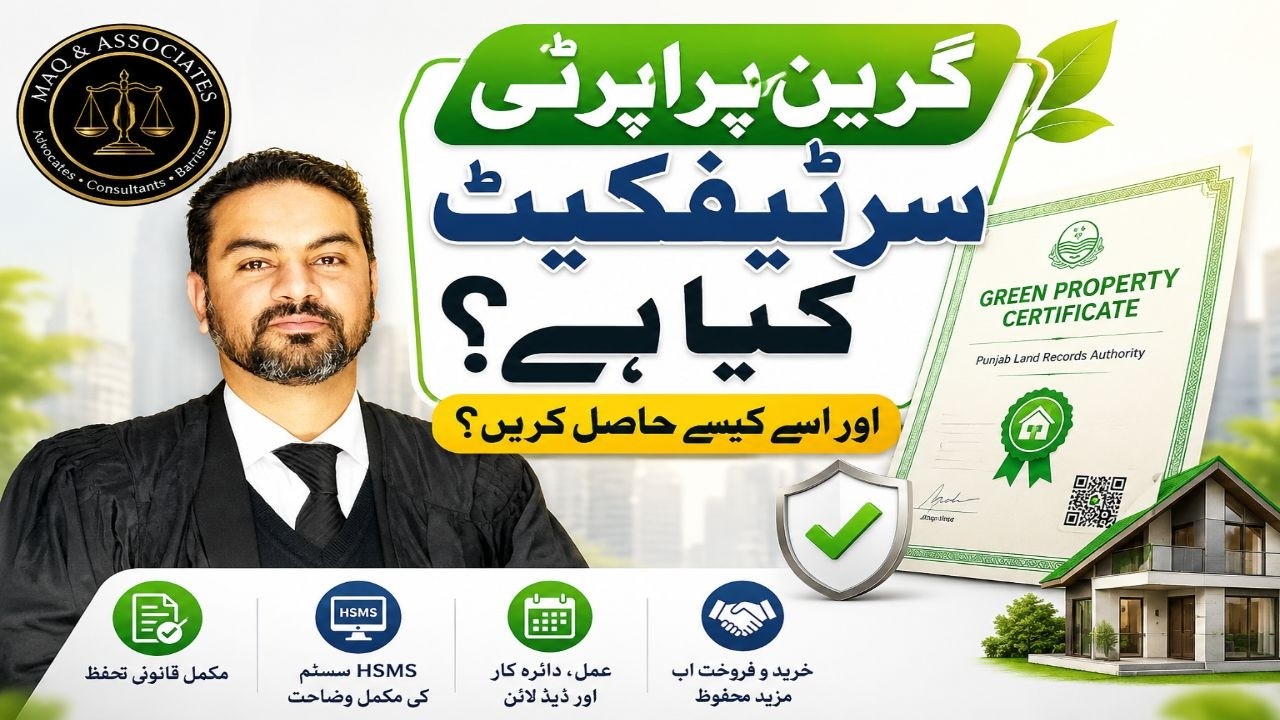 GREEN PROPERTY CERTIFICATE | How to Get a Green Property Certificate | PLRA Punjab Govt HSMS System