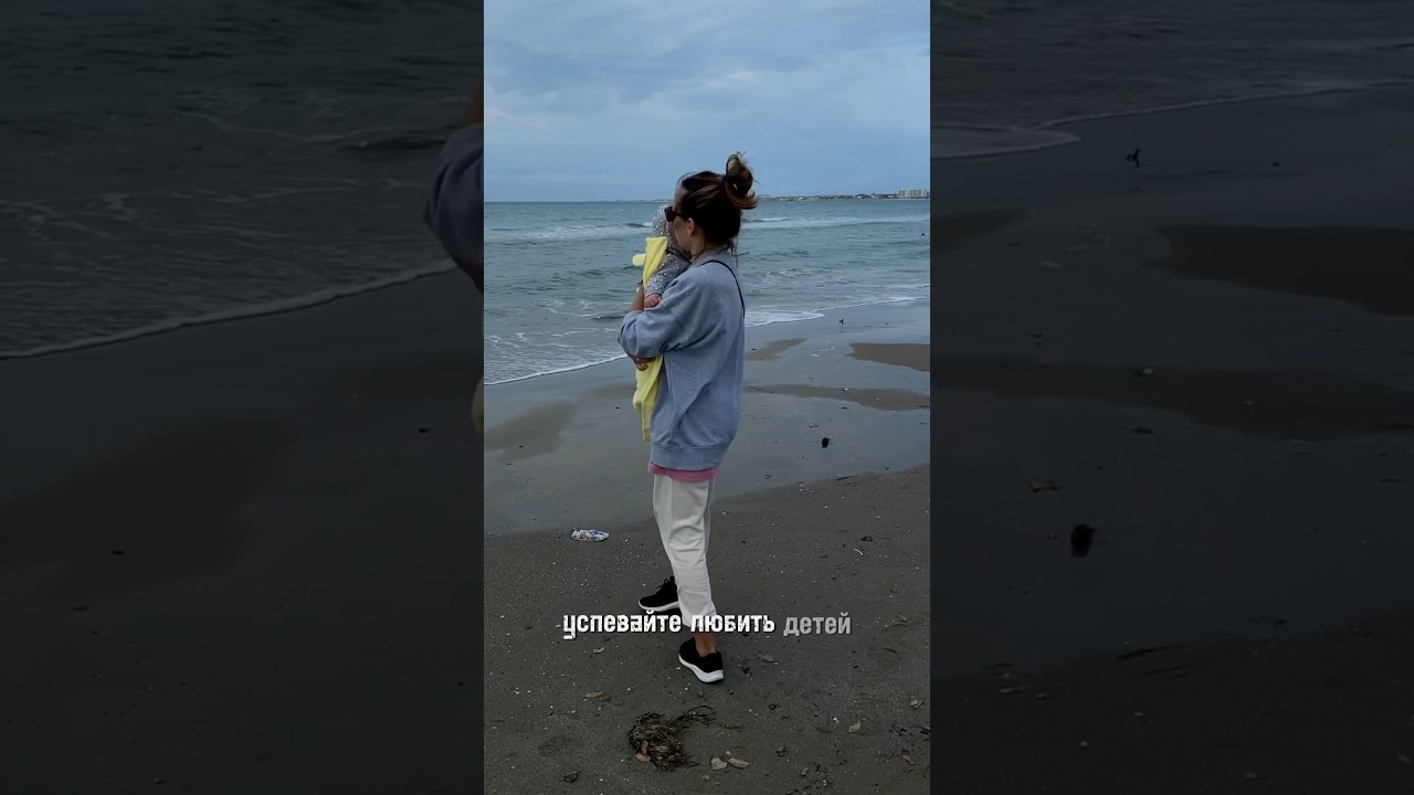 Показала дочке море #дети #happy #youtubeshorts #youtube #family #tiktok #music #mama #беременнав40