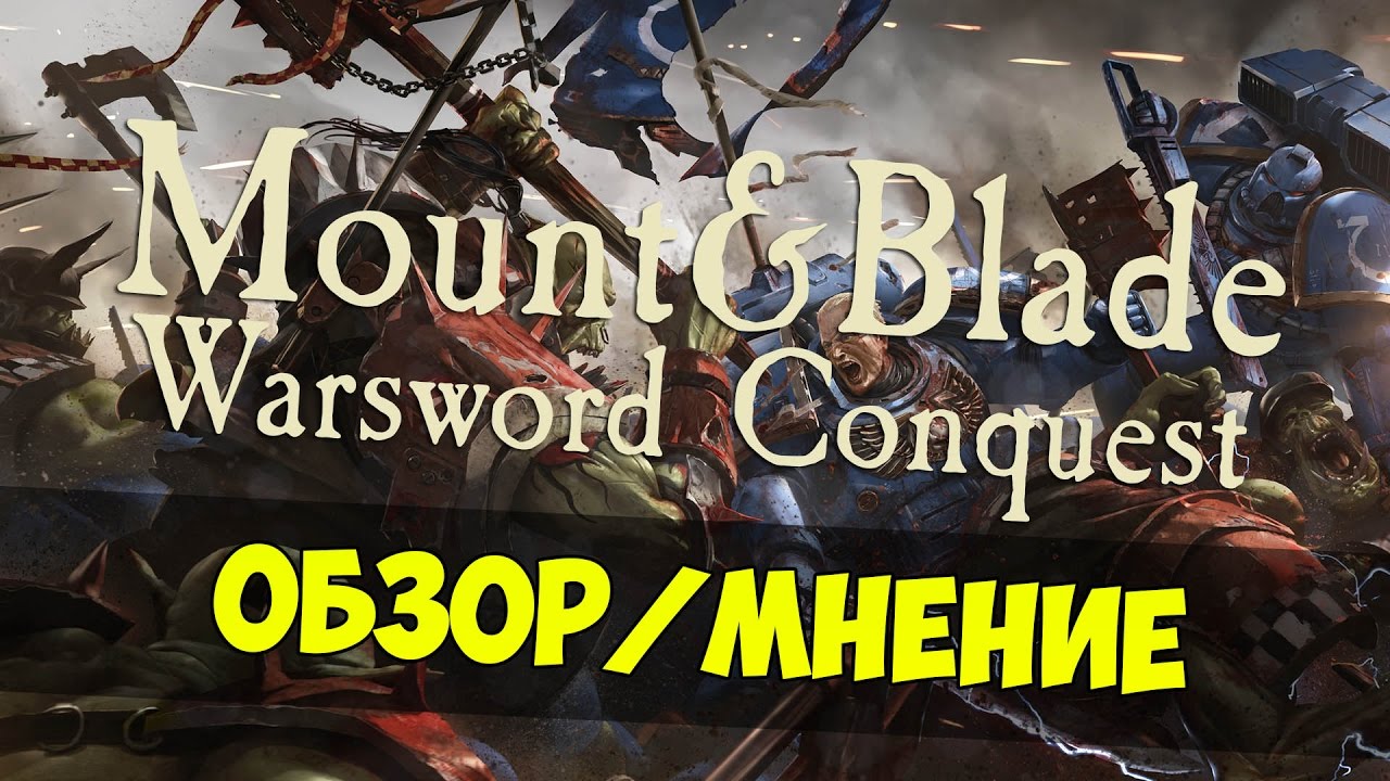 Mount & Blade: Warsword Conquest[Warhammer] — Обзор/Мнение о Модификации