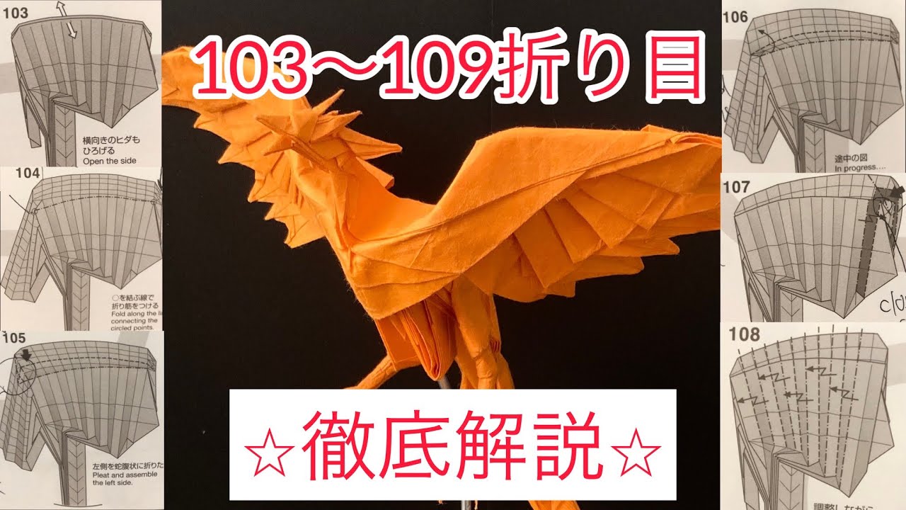 フェニックス103~109徹底解説！Phoenix 103~109 commentary!