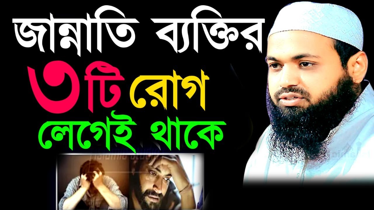 🔴LIVE🟢জান্নাতি ব্যক্তির তিনটি রোগ লেগে থাকে✅ মুফতি আরিফ বিন হাবিব 🟡Feb 8, 20269:10 PM