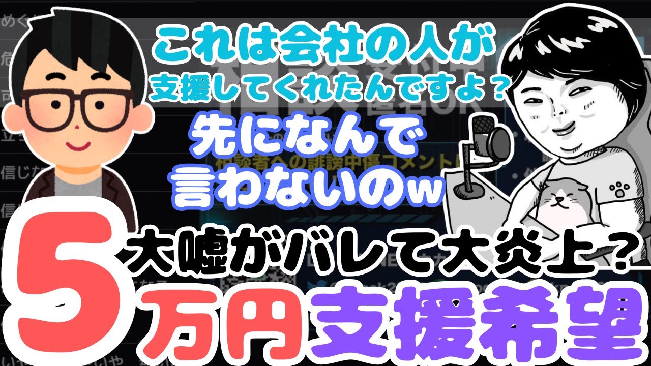 おいおい！これで５万円支援かよ【ノックチャンネル切り抜き】