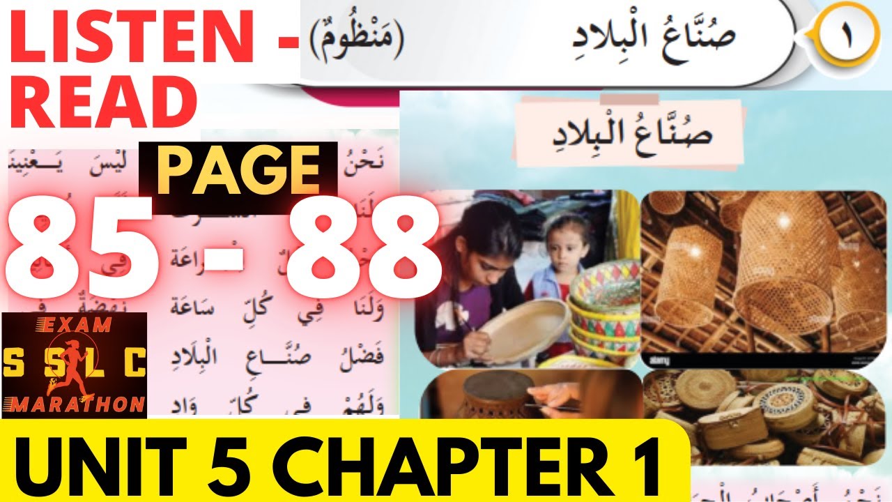 SSLC Arabic Class10 | Page 85-88 Part 1 Reading | صُنَّاعُ البلادِ | Unit 5 Chapt 1 | ARABIC CLASS