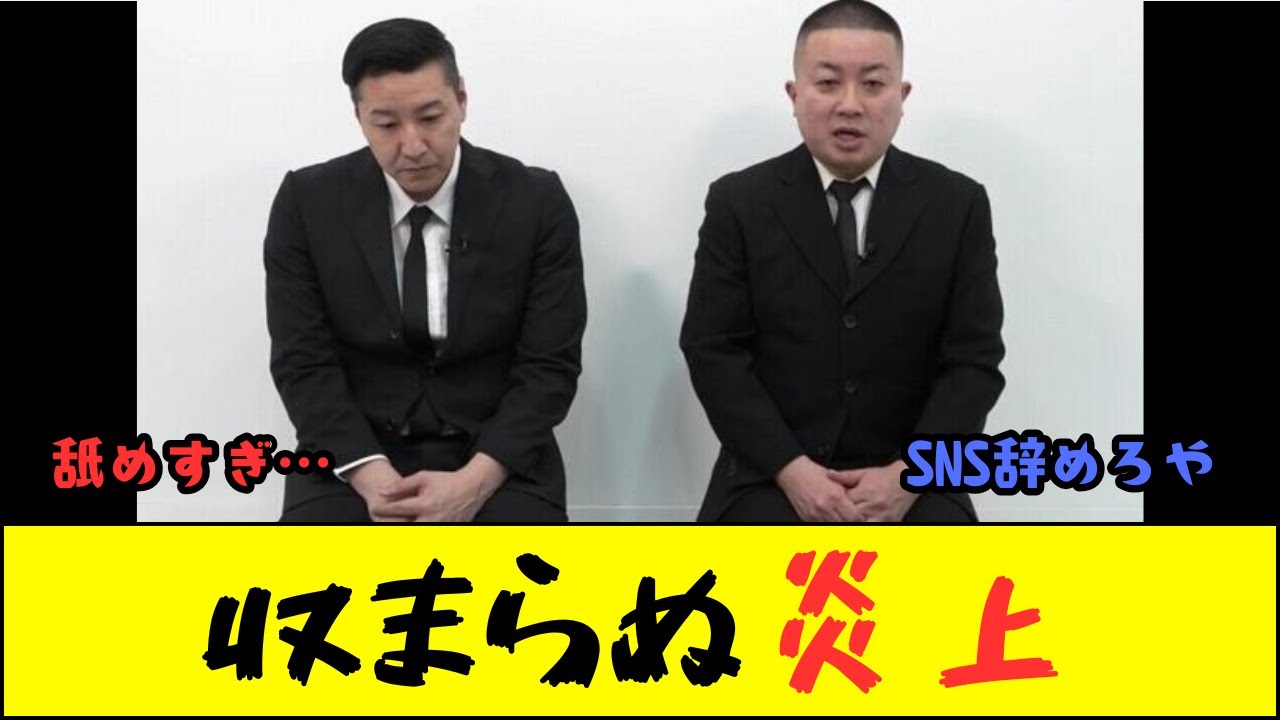 【炎上】チョコプラが突如「YouTubeコメント欄閉鎖」 謝罪動画も削除…背景に終わらぬ“素人発言”への粘着アンチ