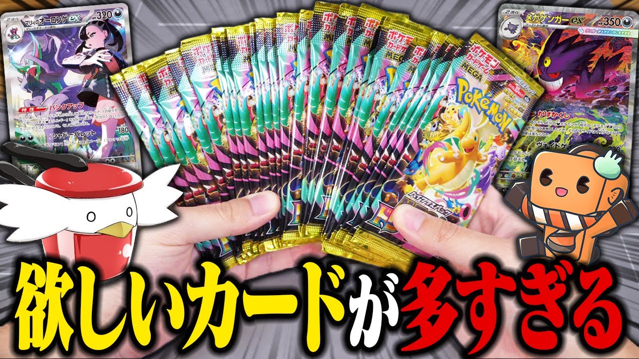【ポケカ】お店回って買い集めた『MEGAドリームex』24パックをぽへチャンネルと開封する！！　【開封動画】