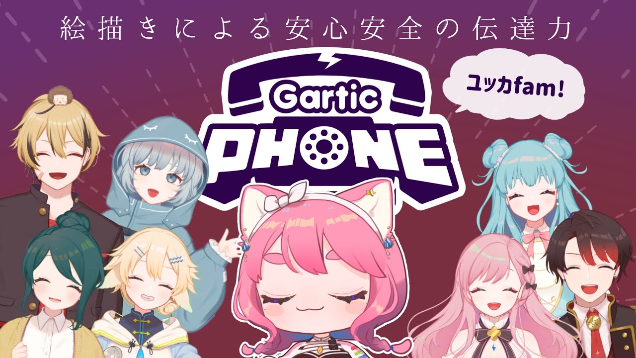 【Gartic phone】絵描きにおまかせ ✧ ユッカ視点