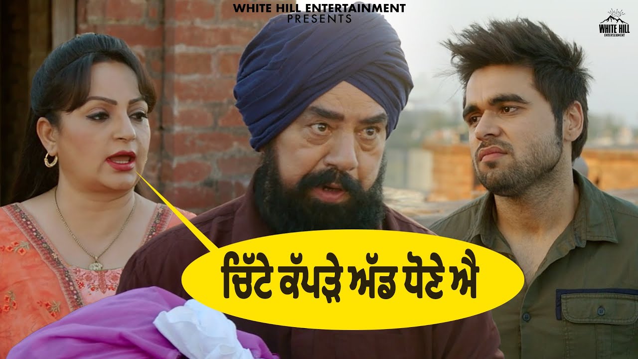 ਚਿੱਟੇ ਕੱਪੜੇ ਅੱਡ ਧੋਣੇ ਐ | Ardab Mutiyaran | Sonam Bajwa #movieclips #punjabimovie #comedy