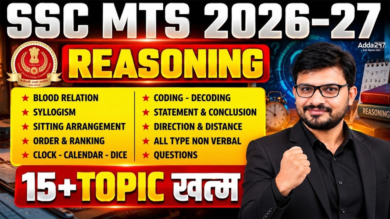 SSC MTS/GD 2026 | Reasoning Practice Set for SSC MTS/SSC GD Exams | Reasoning By Atul Awasthi Sir