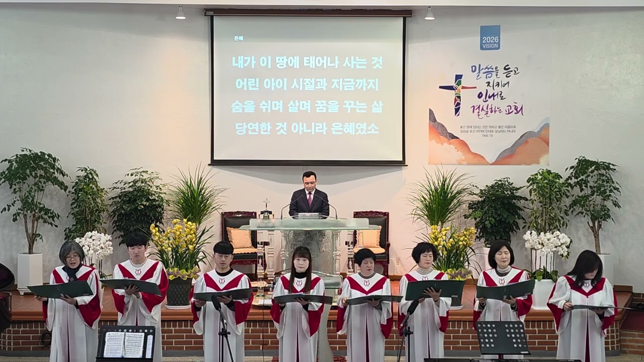 은혜_브니엘 찬양대[26.02.08]