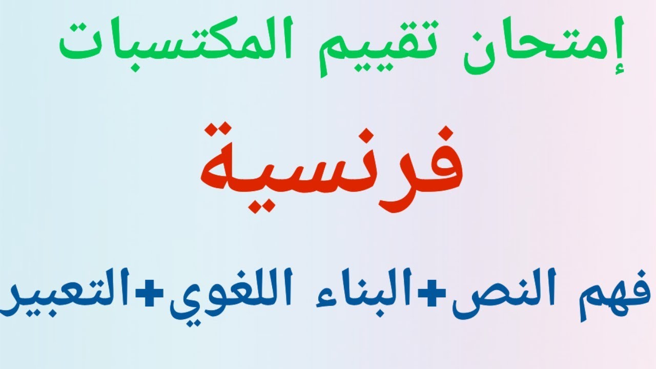 2025  امتحان تقييم المكتسبات السنة الخامسة ابتدائي نموذج تدريبي