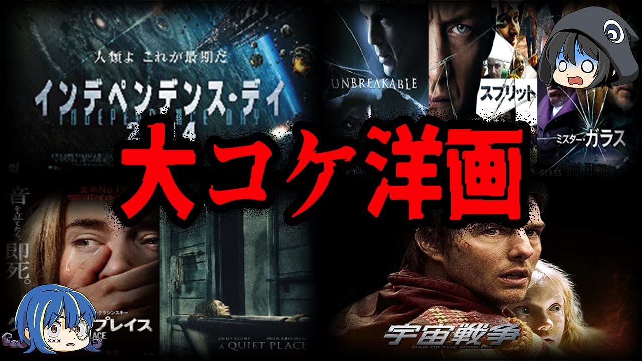 ツッコミどころ満載！大コケした洋画７選【ゆっくり解説】