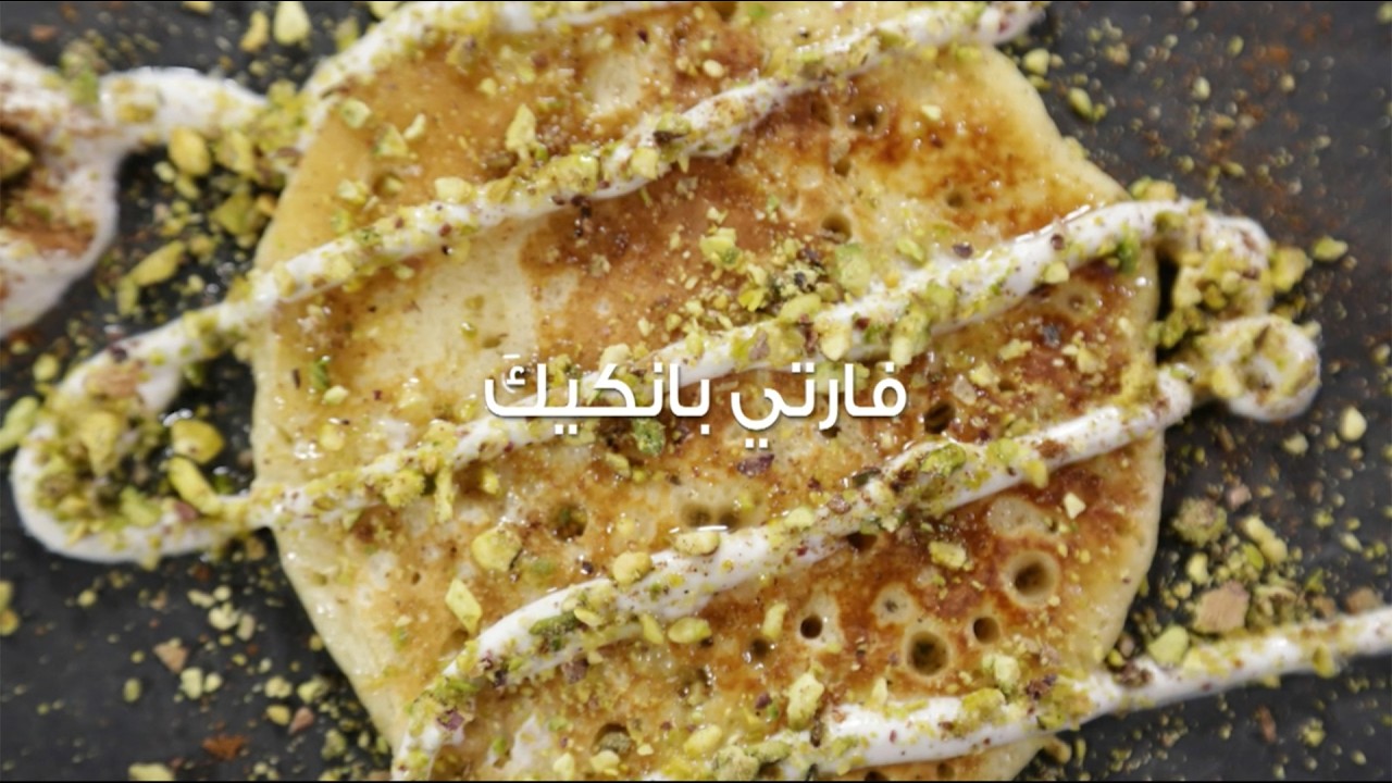 Rose syrup pancakes // فطائر شراب الورد - Cook with Aline