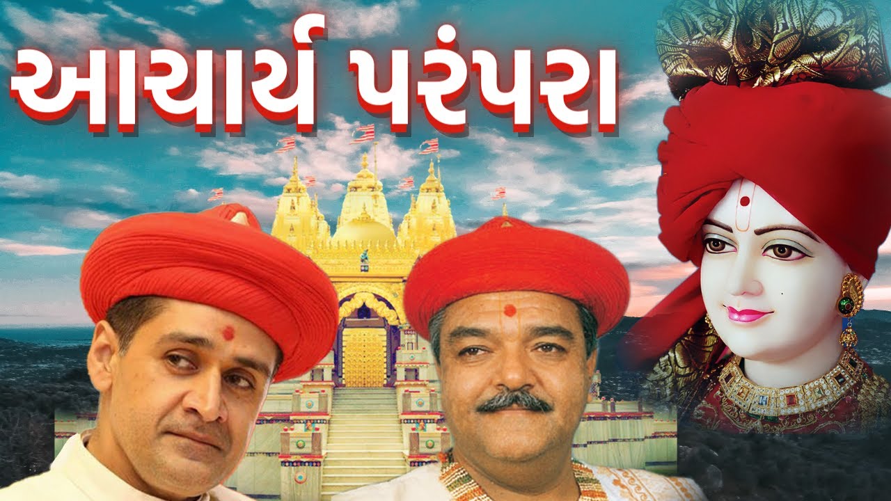Swaminarayan Acharya Parampara | આચાર્ય પરંપરા | Vadtal Gadi | Ahmedabad Gadi | LNDYM