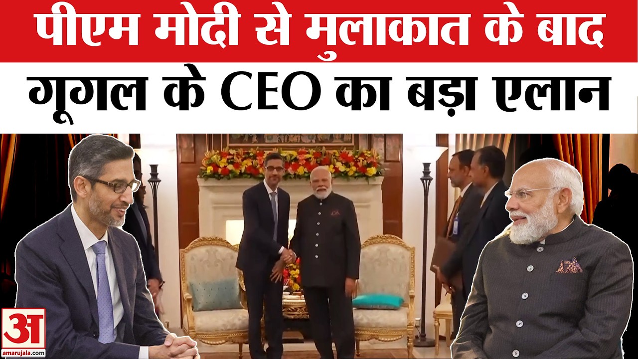 PM Modi meets Google CEO Sundar Pichai: पीएम से मुलाकात के बाद सुंदर पिचाई का एलान | India AI Summit