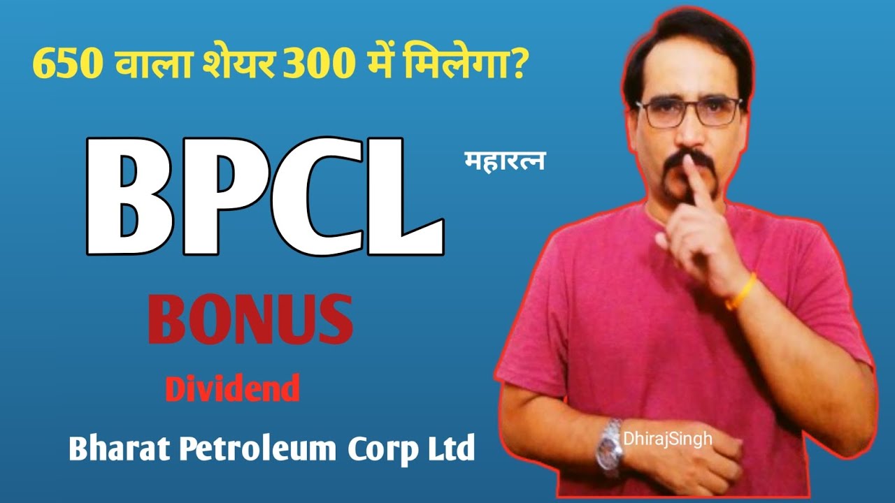 BONUS UPdates BPCL Stock Price Today: BPCL Stock News: BPCL Share 650 वाला शेयर 300 में मिलेगा