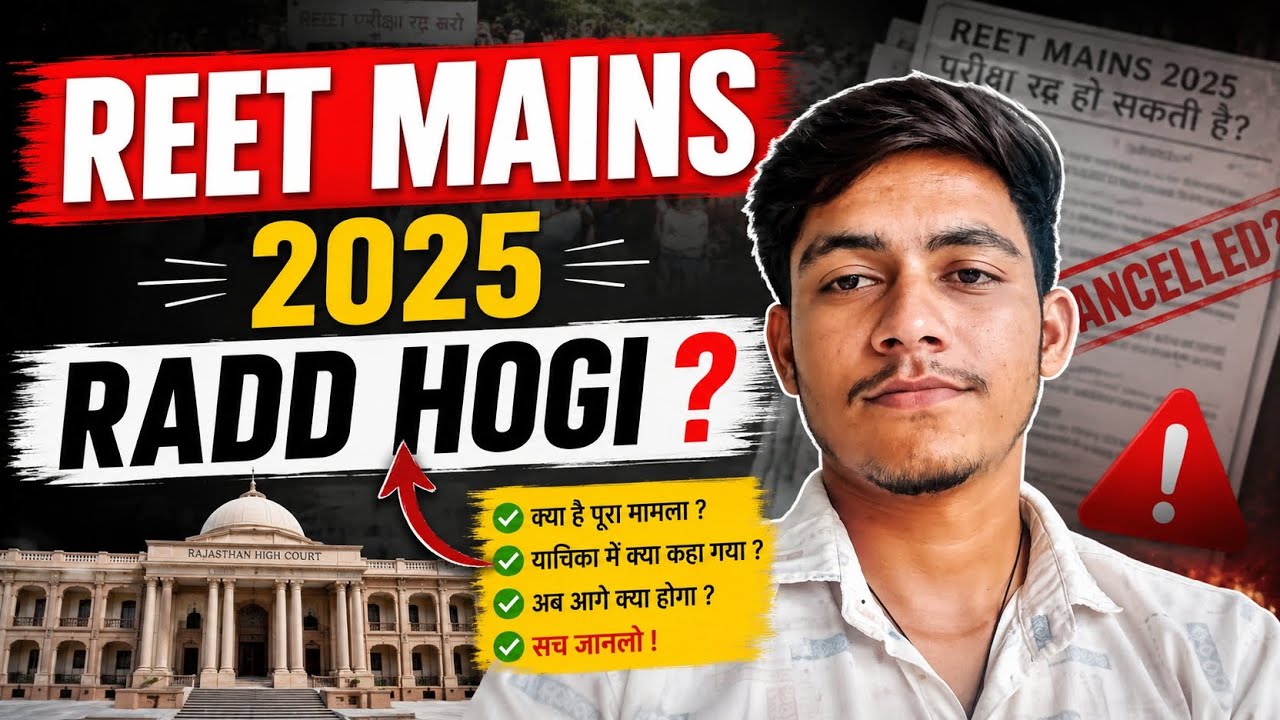Naya Result Aayega ? Rok Kyu Lagai Gai ? Aakhiri Faisla Kab Hoga ? Dilraj Meena 