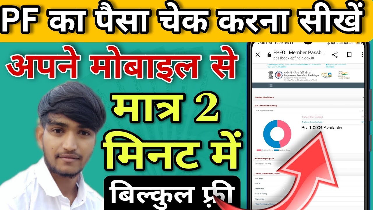 PF ka paisa kaise check Karen || How to check PF balance 😂