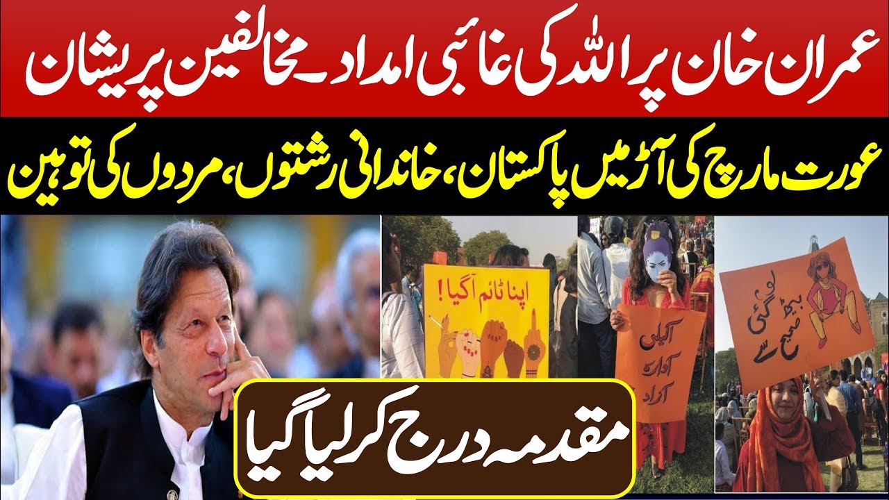Aurat March 2020 Muqadma Darj Kar Liya Gaya