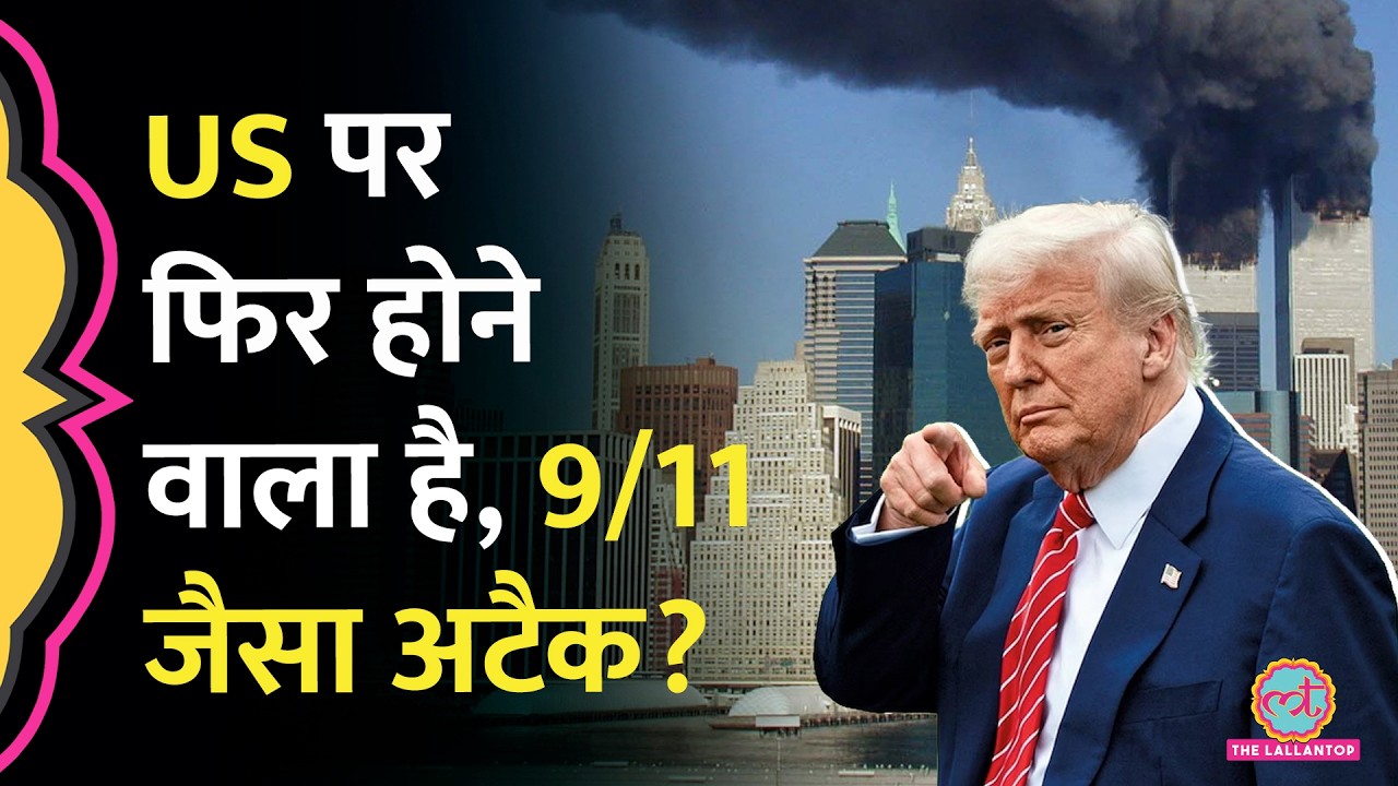 Iran के Top Leader Ali Larijani का दावा- 9/11 जैसे हमले की साजिश कर रहे Epstein Network के लोग