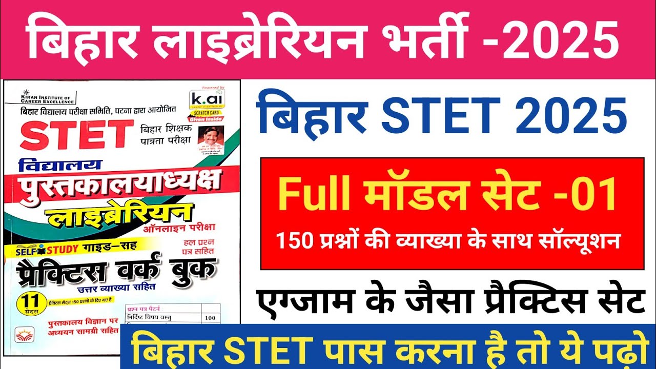 Kiran Bihar Librarian Set-01, Bihar STET Modal Set, Kiran Bihar STET Set, Bihar Librarian 2028,