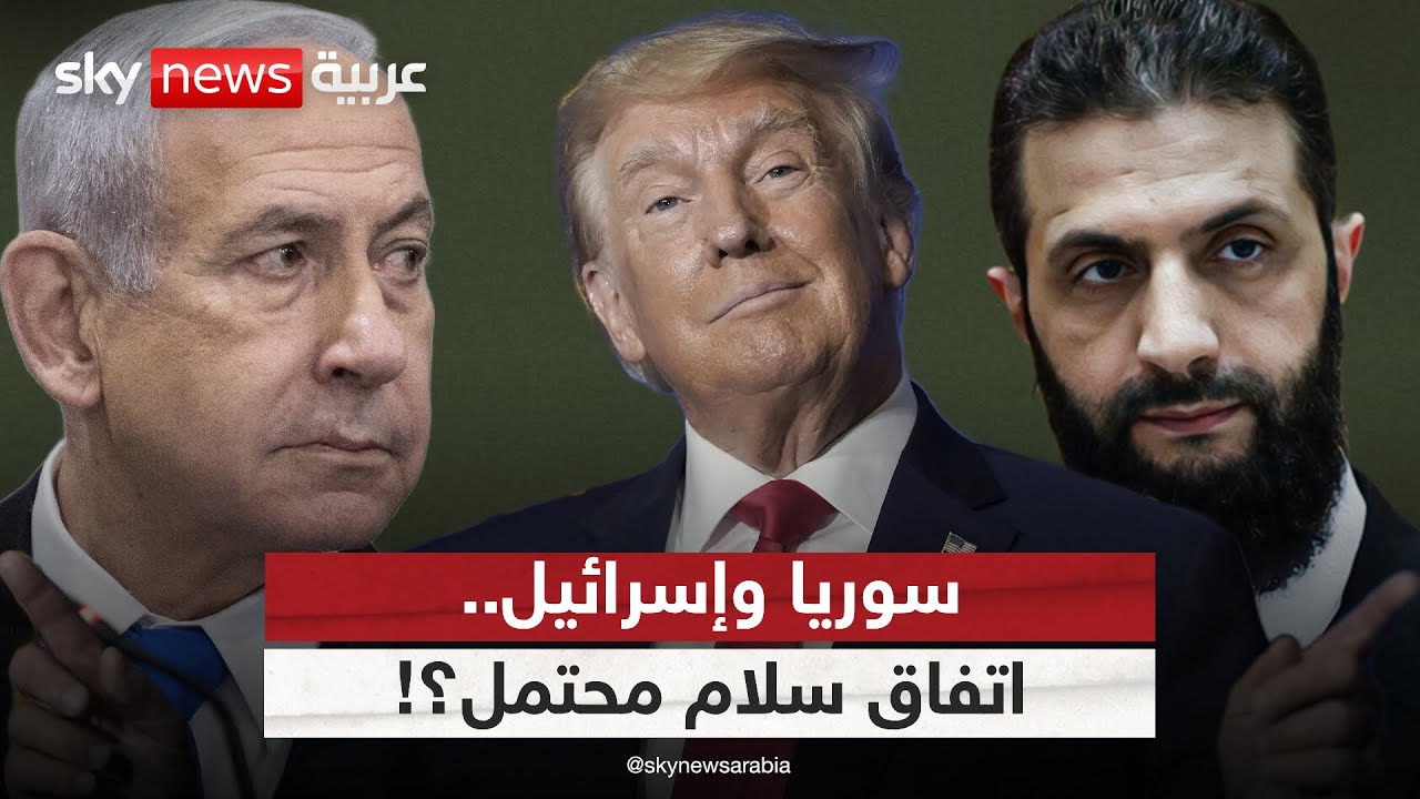 الشرع يطرق أبواب البيت الأبيض.. اتفاق سلام محتمل بين سوريا وإسرائيل؟ | #التاسعة
