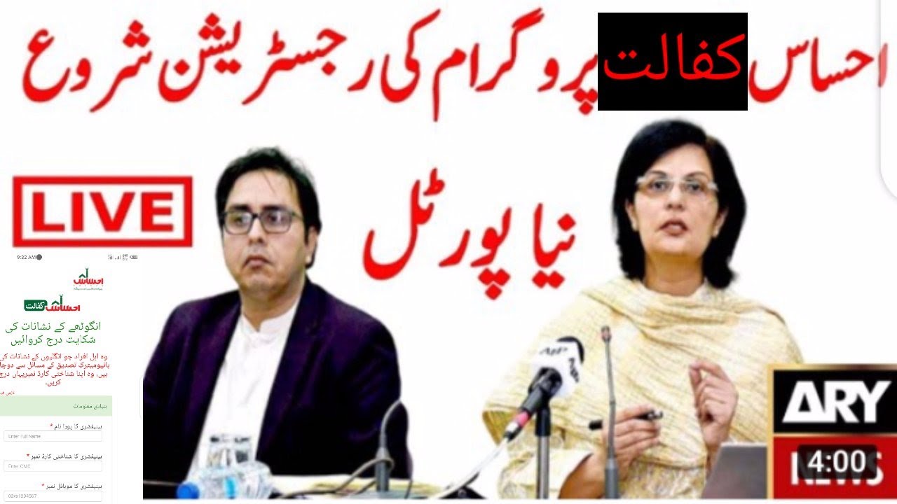 New portal start 2020 ehsas kafalat parogram || ehsasparogram