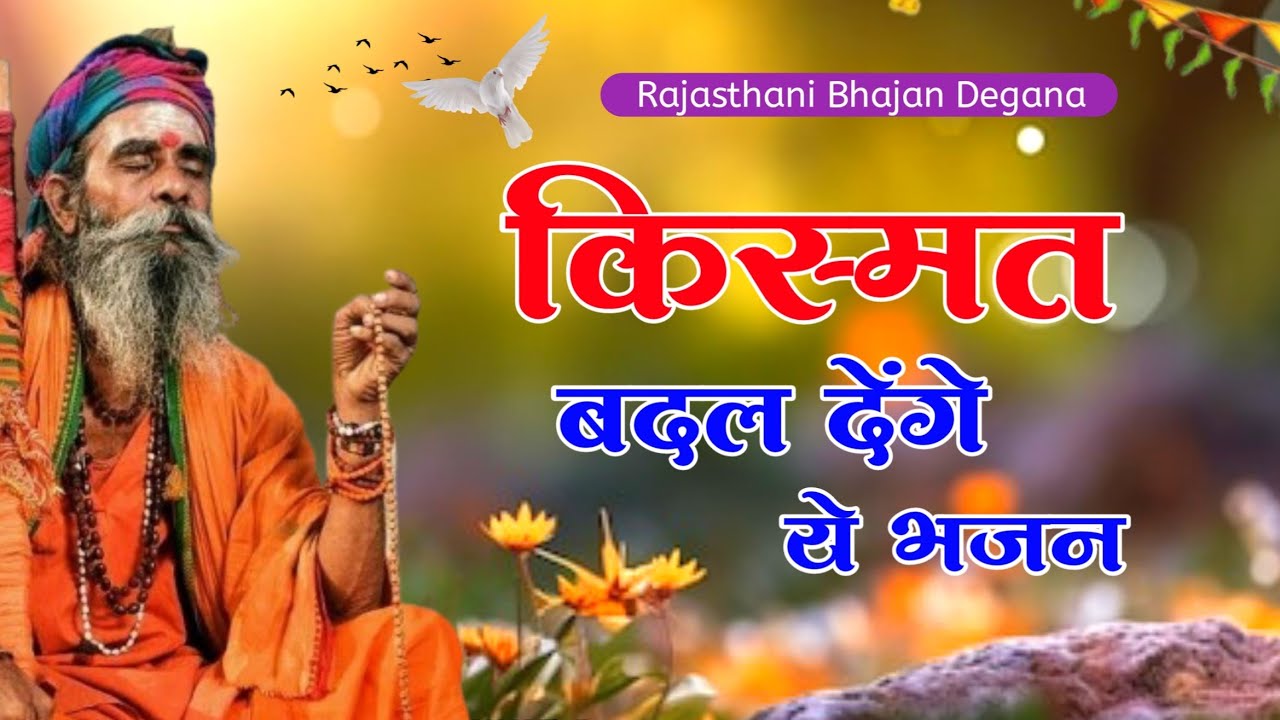 BHAJAN माला | Rajasthani Bhajan Mala | भजन माला | संत भजनानंद जी महाराज | Sant Bhajana Nand ji 031