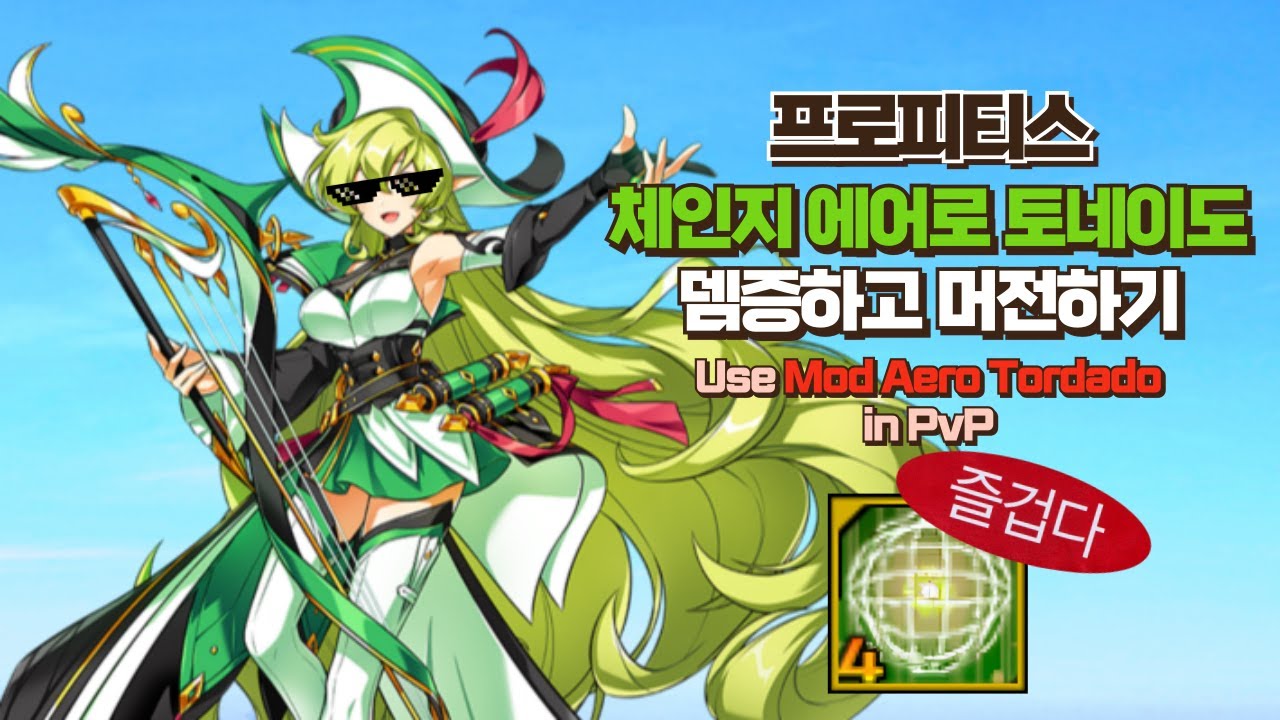 [Elsword KR/엘소드] 첸에토 뎀증 프로피티스 대전 Prophetess Use Mod Aero Tordado in PvP