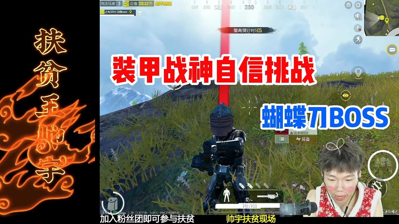 装甲战神自信挑战蝴蝶刀BOSS