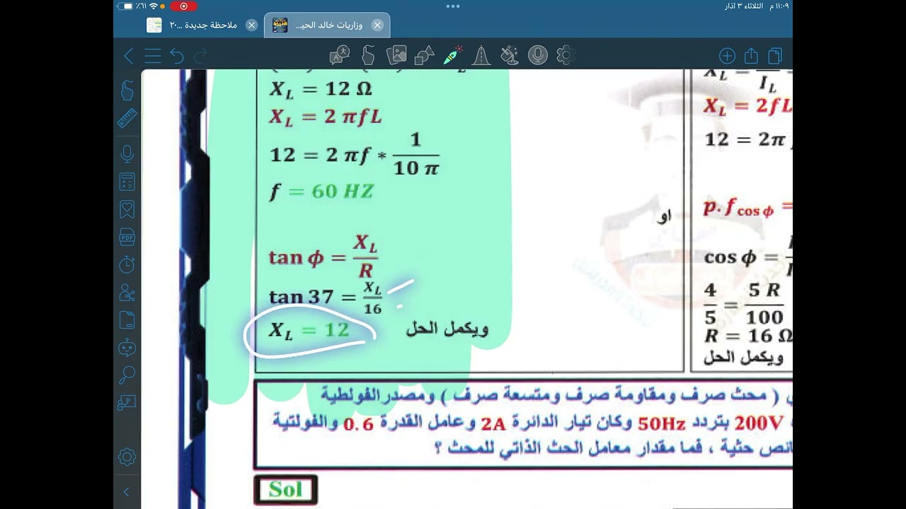 بعض الاسئلة الوزارية عن الفصل الثالث فيزياء السادس علمي