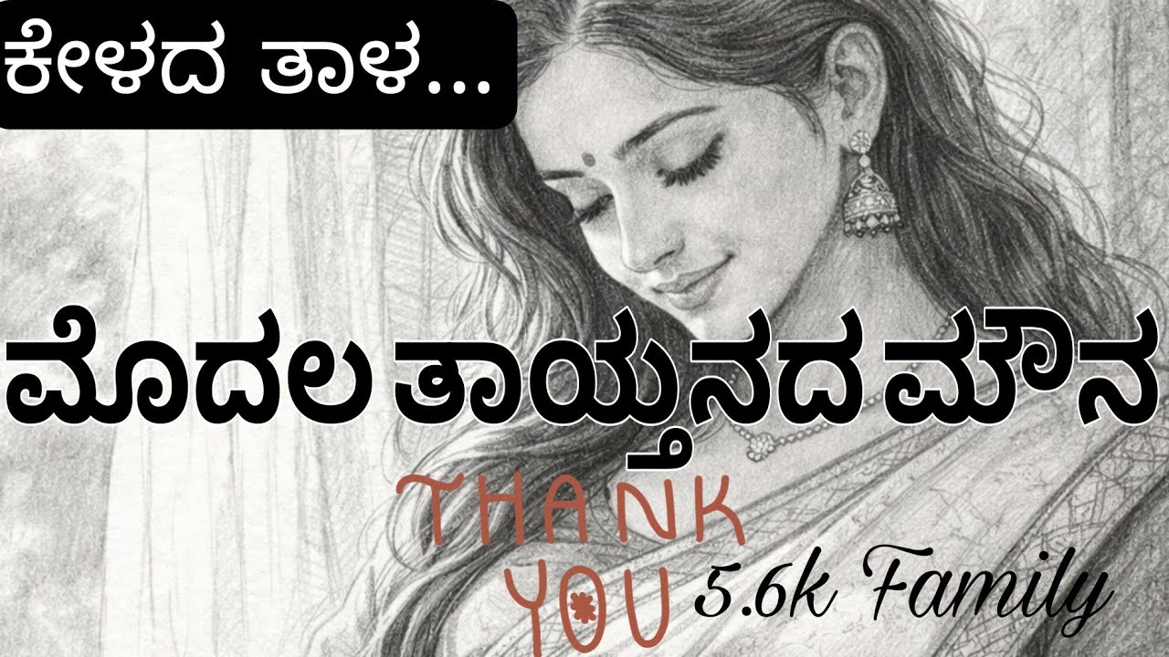 ಪ್ರತಿಯೊಬ್ಬ ತಾಯಿ ಕೇಳಲೇಬೇಕಾದ ಹಾಡು! 🤰 | ಮಗುವಿನ ಮೊದಲ ಸ್ಪರ್ಶ | First Pregnancy Journey