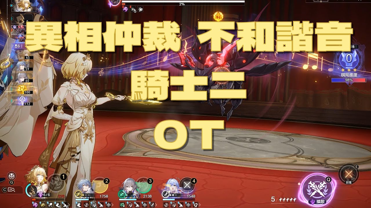 【崩壞 星穹鐵道】我雅不只在貨幣戰爭強勢！ || 異相仲裁 不和諧音