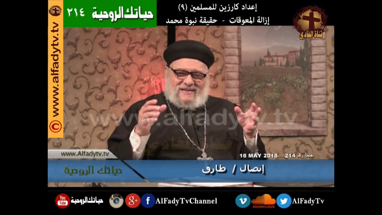 الردود المفحمة على المسلمين من جناب القمص زكريا بطرس 124