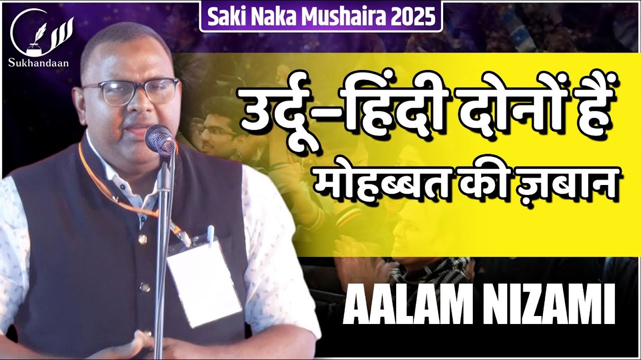 Alam Nizami | Mushaira | Kavi Sammealan | Mashal Foundation | Saki Naka | Mumbai |#sukhandaan