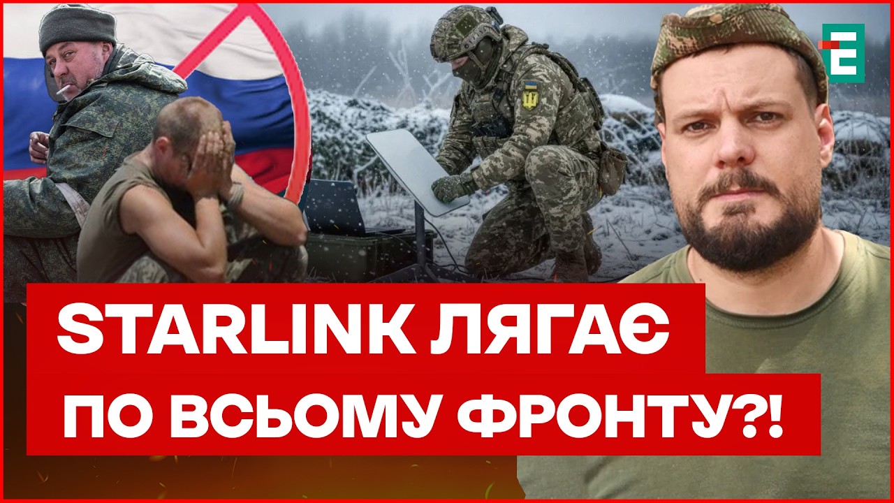 ЗВ’ЯЗОК ЗНИК! ВІЙСЬКОВІ Б’ЮТЬ на СПОЛОХ — Starlink масово відключають: чи чекає це на ЗСУ?