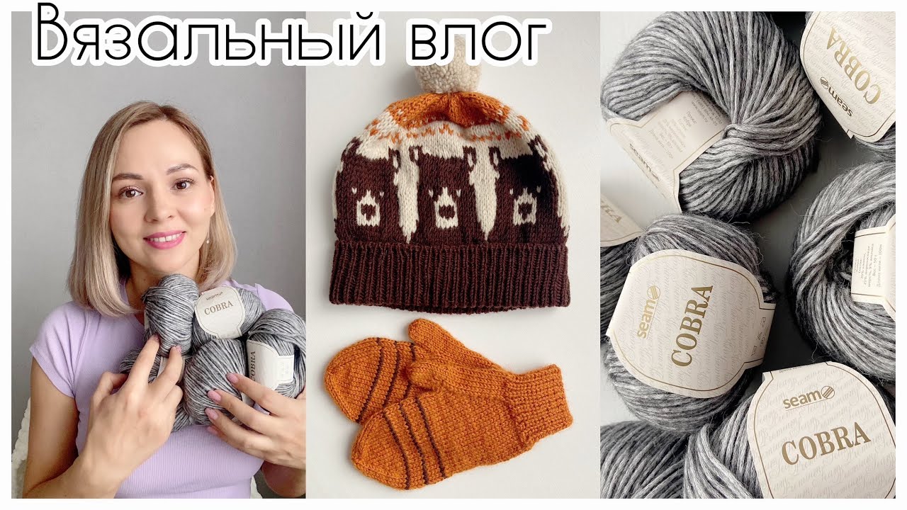 Связала шапку с медведями! Новая пряжа 🧶 Новые идеи! Свитер