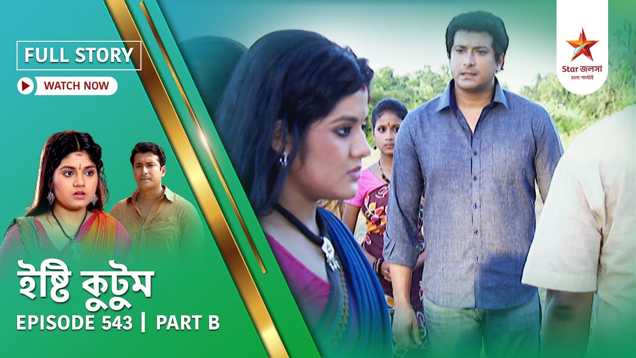 Full Story | Ishti Kutum | Episode 543 | Part B