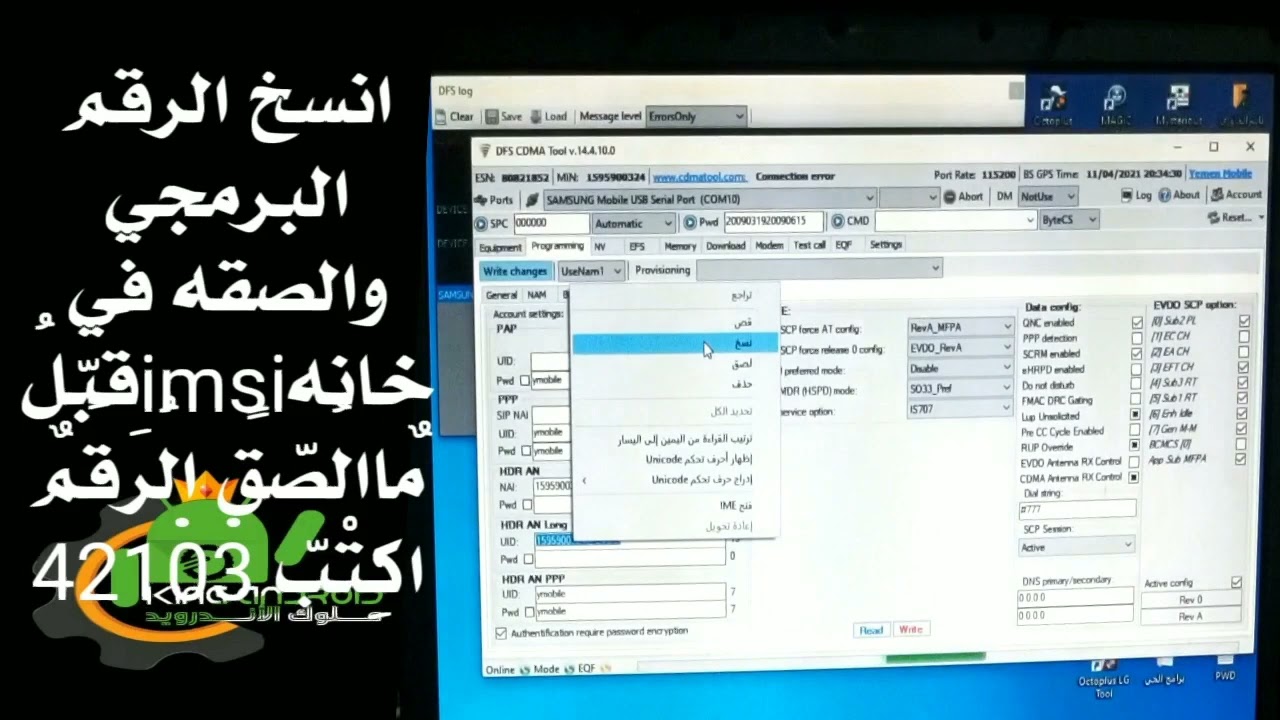 شرح تفعيل 3G ببرنامج DFS للمبتدئين