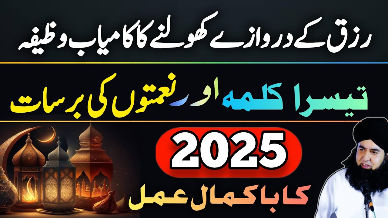 Mahe Rajab Me Teesry Kalme K Kamalat | Rizq Dolat Aur Nematon Ki Barsat | Dr Hamed Shaafi | TALAASH