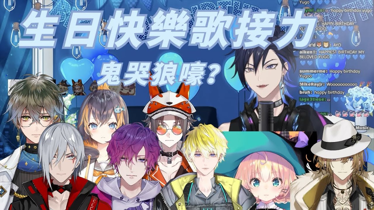 【Yugo Asuma中譯/切片】接力唱歌  Mysta鬼哭狼嚎 Sonny想正經卻…
